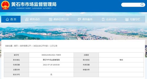 湖北黃石市市場(chǎng)監(jiān)管局關(guān)于武漢中商超市連鎖有限責(zé)任公司黃石延安路店銷售含有國家禁止使用的獸藥的農(nóng)產(chǎn)品的核查處置情況