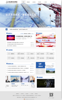 湖北建科科技集團 網站建設