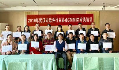 2019年武漢市軟件企業CMMI內審員專題培訓會成功舉辦