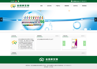 武漢金維康生物科技官方網(wǎng)站全新上線(xiàn) 由億萬(wàn)聯(lián)合傾力打造
