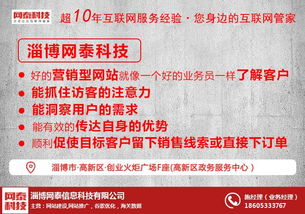 淄博博山網(wǎng)站建設 價格解析與網(wǎng)泰科技服務優(yōu)勢